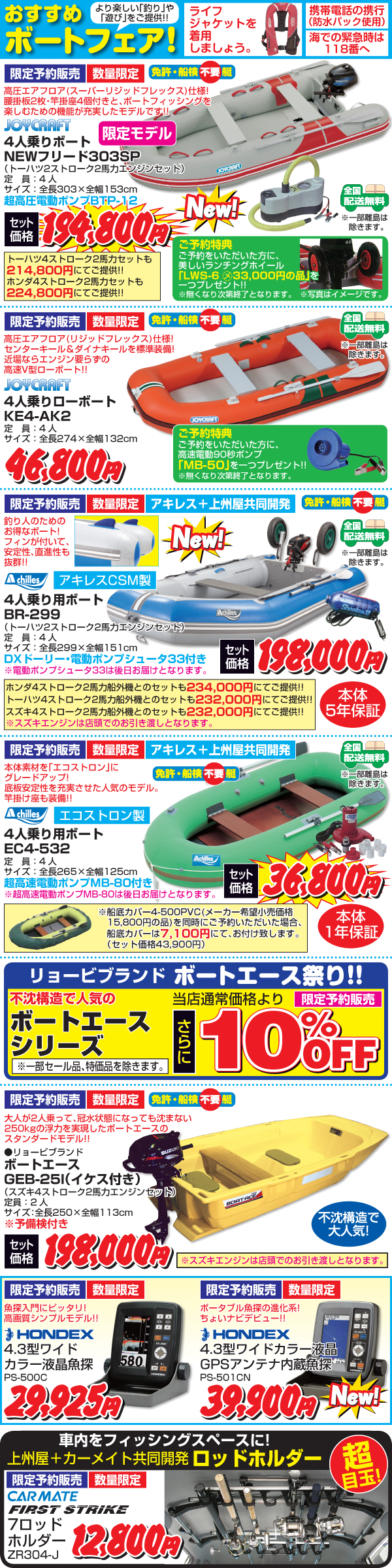 �������߃{�[�g�t�F�A�I